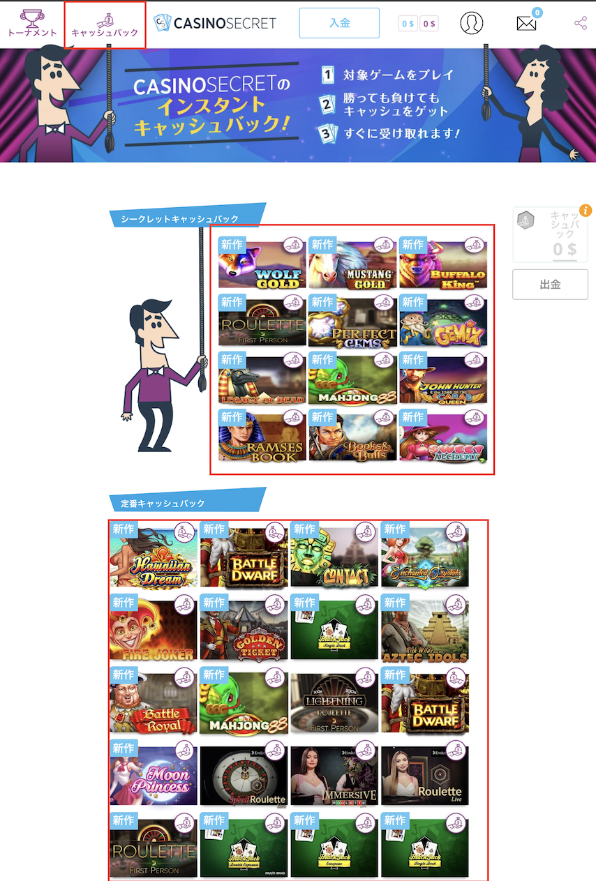 キャッシュバック対象のゲームリスト