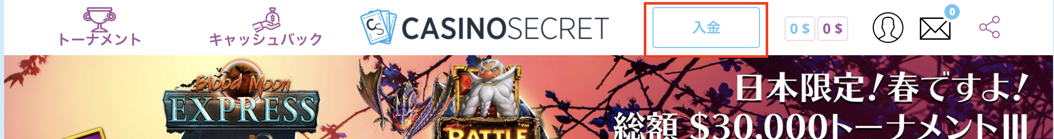 入金ボタンの位置