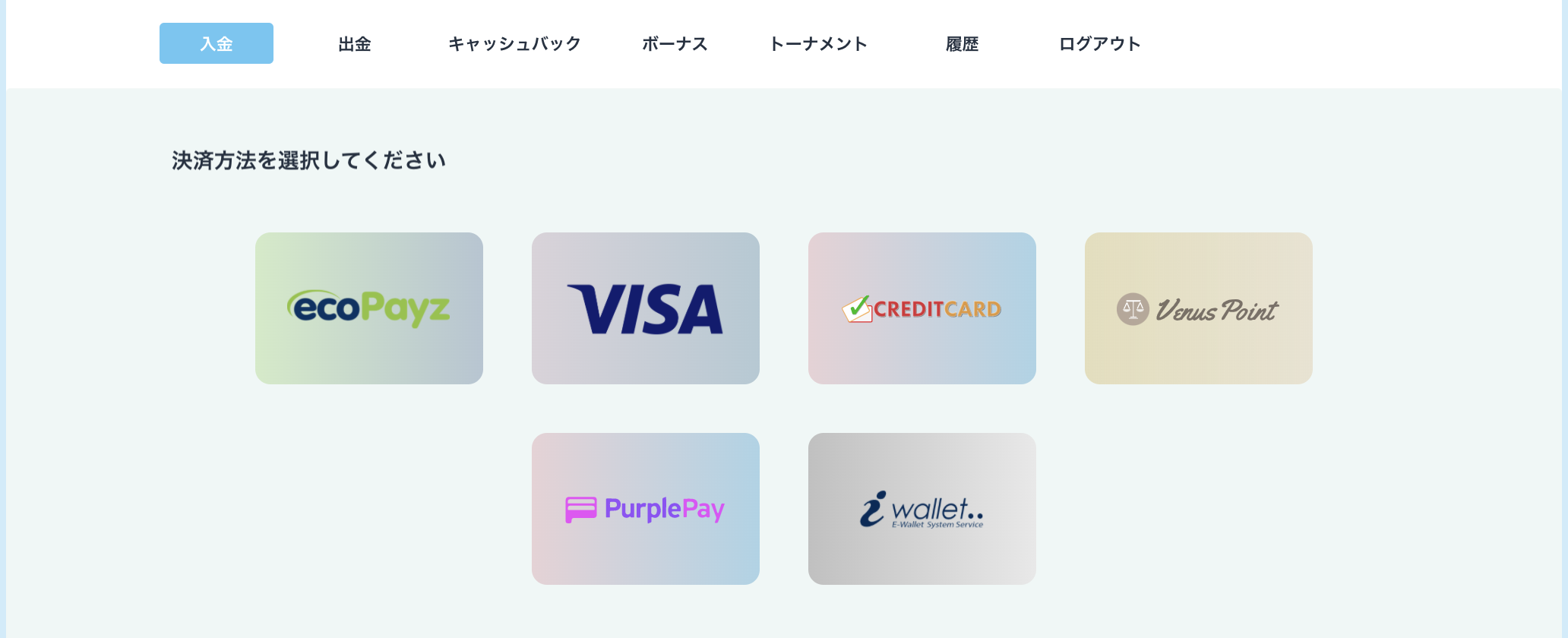 決済手段選択