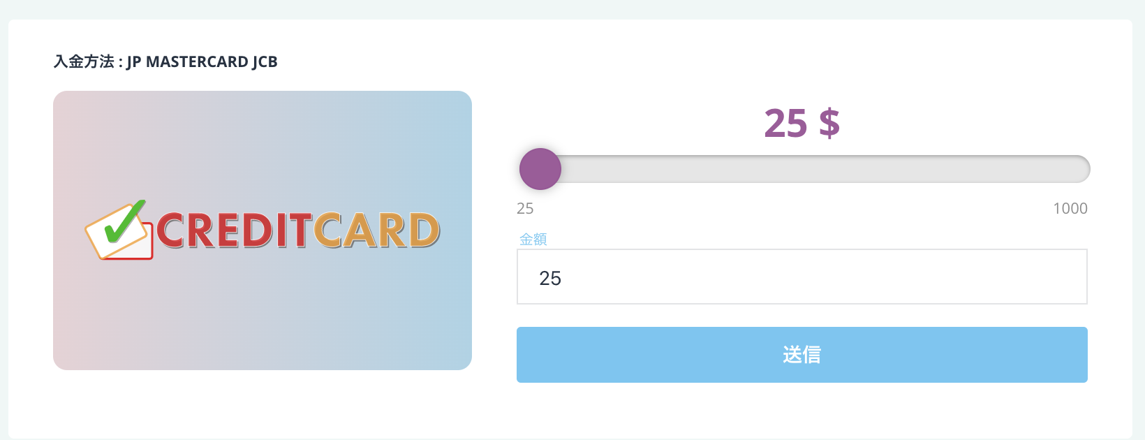 JCB金額選択画面