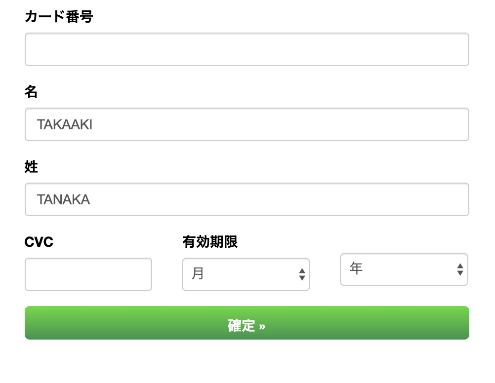 VISAカード情報入力